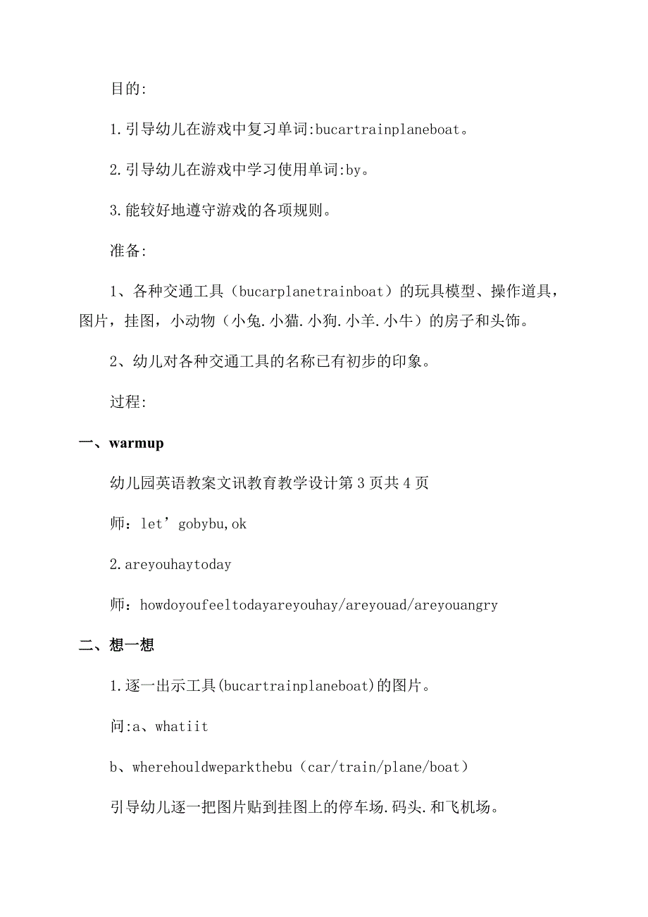 幼儿园大班英语教案交通工具.docx_第2页