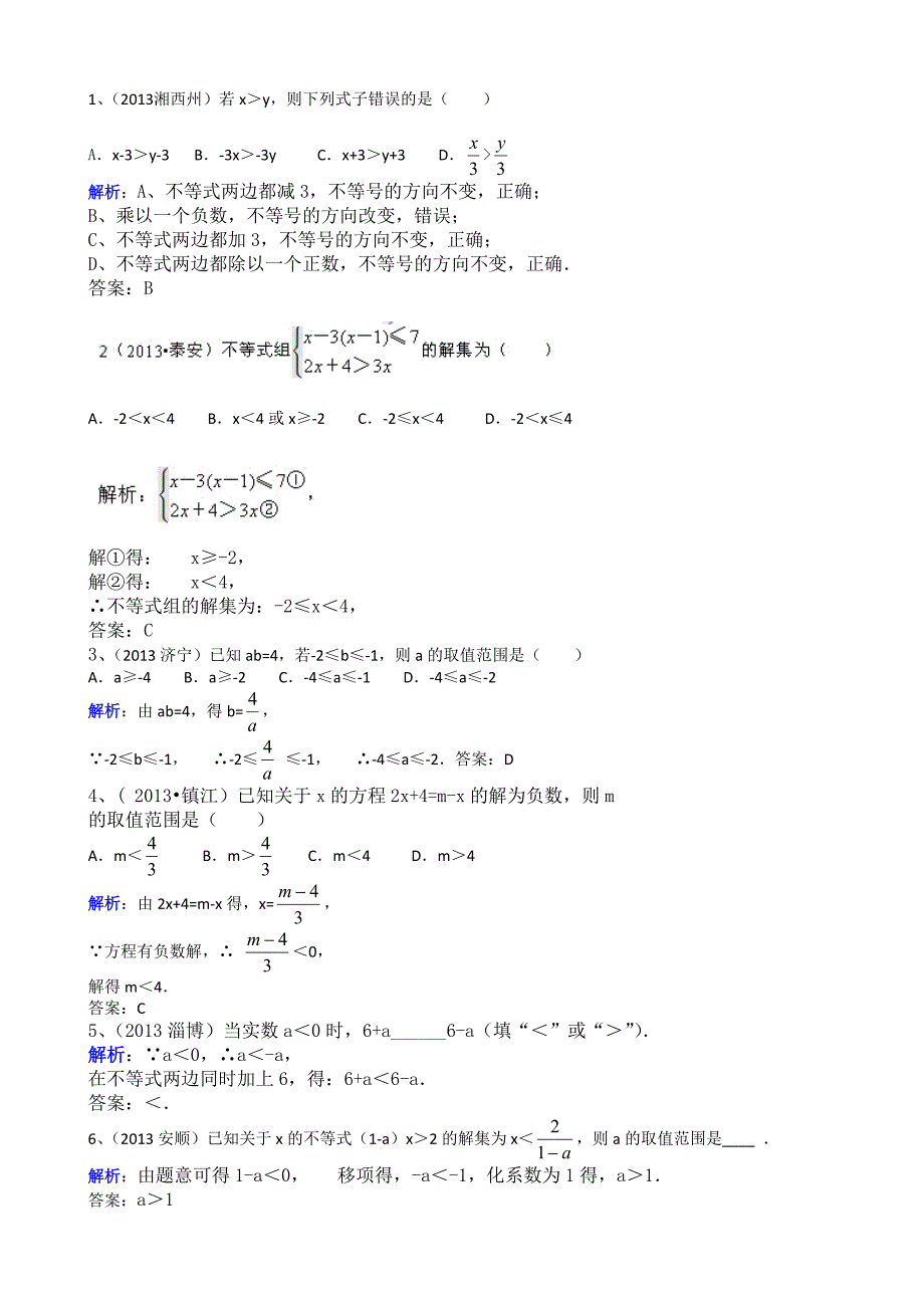 中考数学真题分类汇编：二、方程(组)与不等式组_第4页