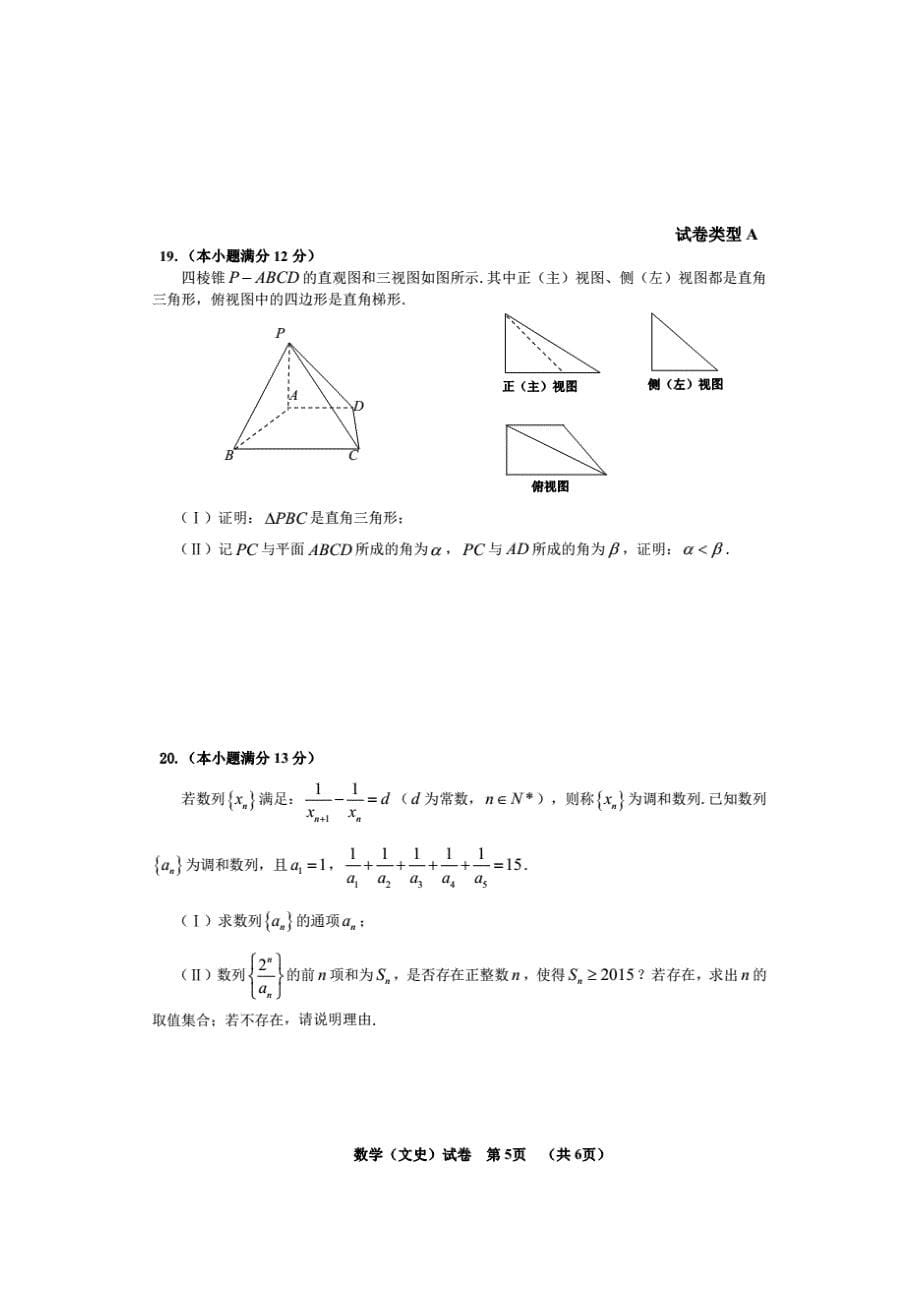 湖北省黄冈市黄冈中学高三6月适应性考试文科数学试卷_第5页