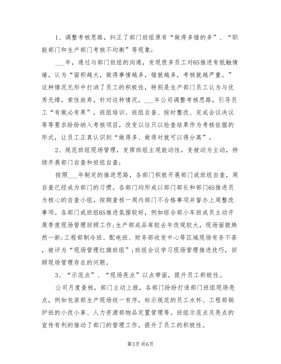 2021年上半年工作总结及下半年工作计划范例_第3页