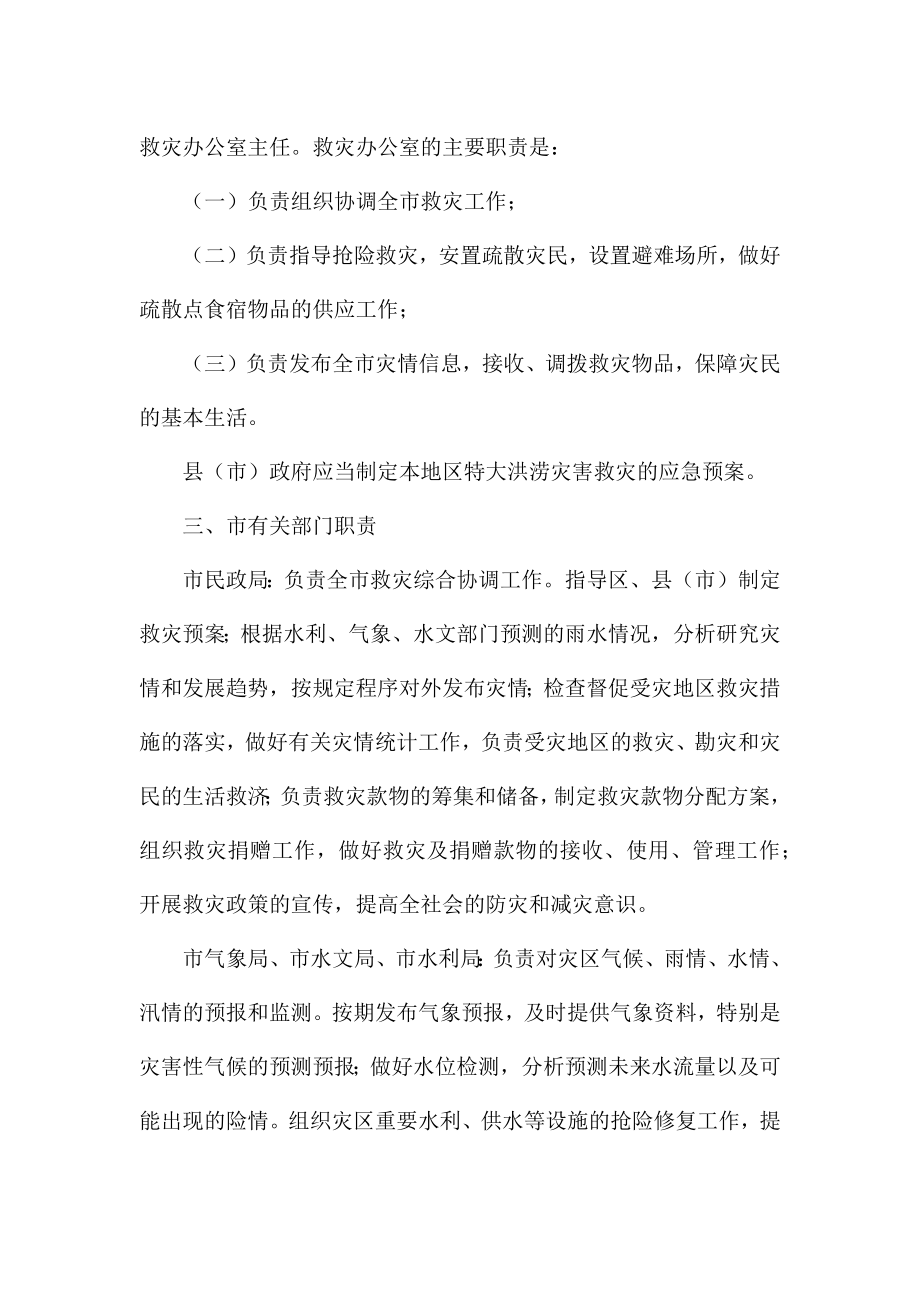 防洪涝自然灾害安全应急预案(通用19篇).docx_第3页