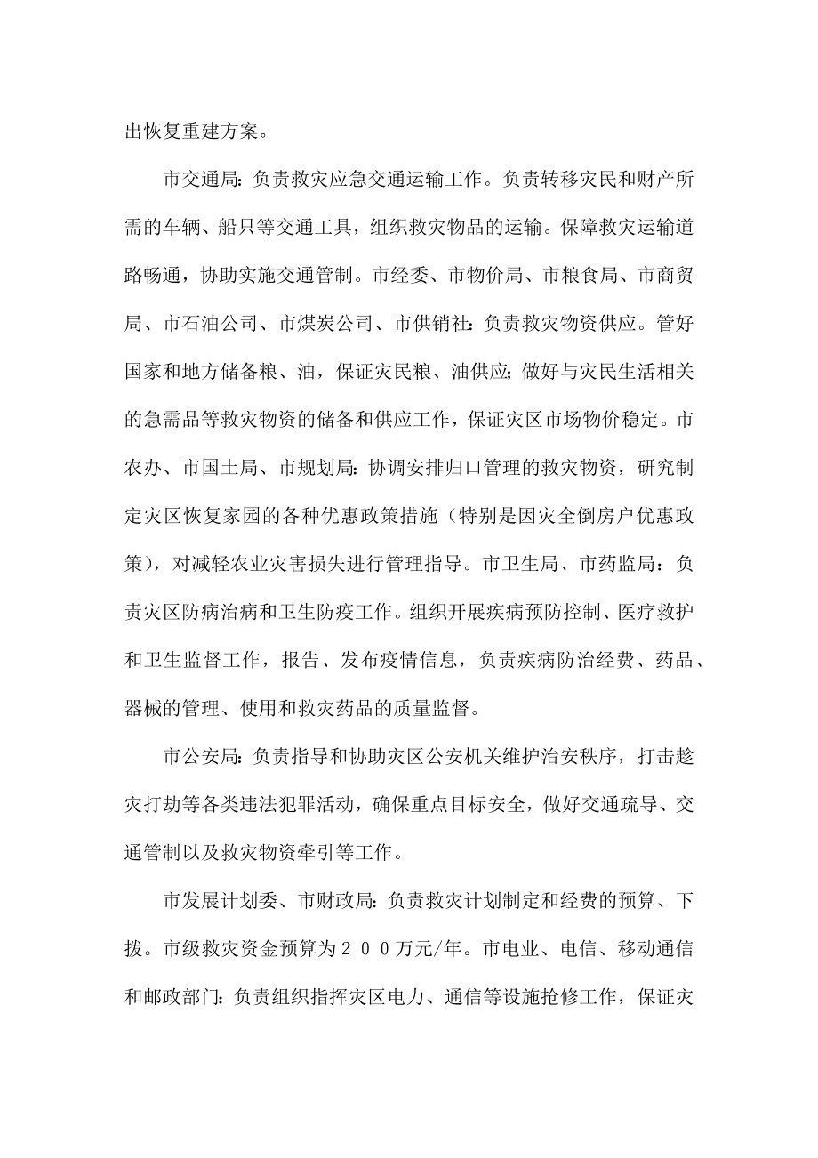 防洪涝自然灾害安全应急预案(通用19篇).docx_第4页