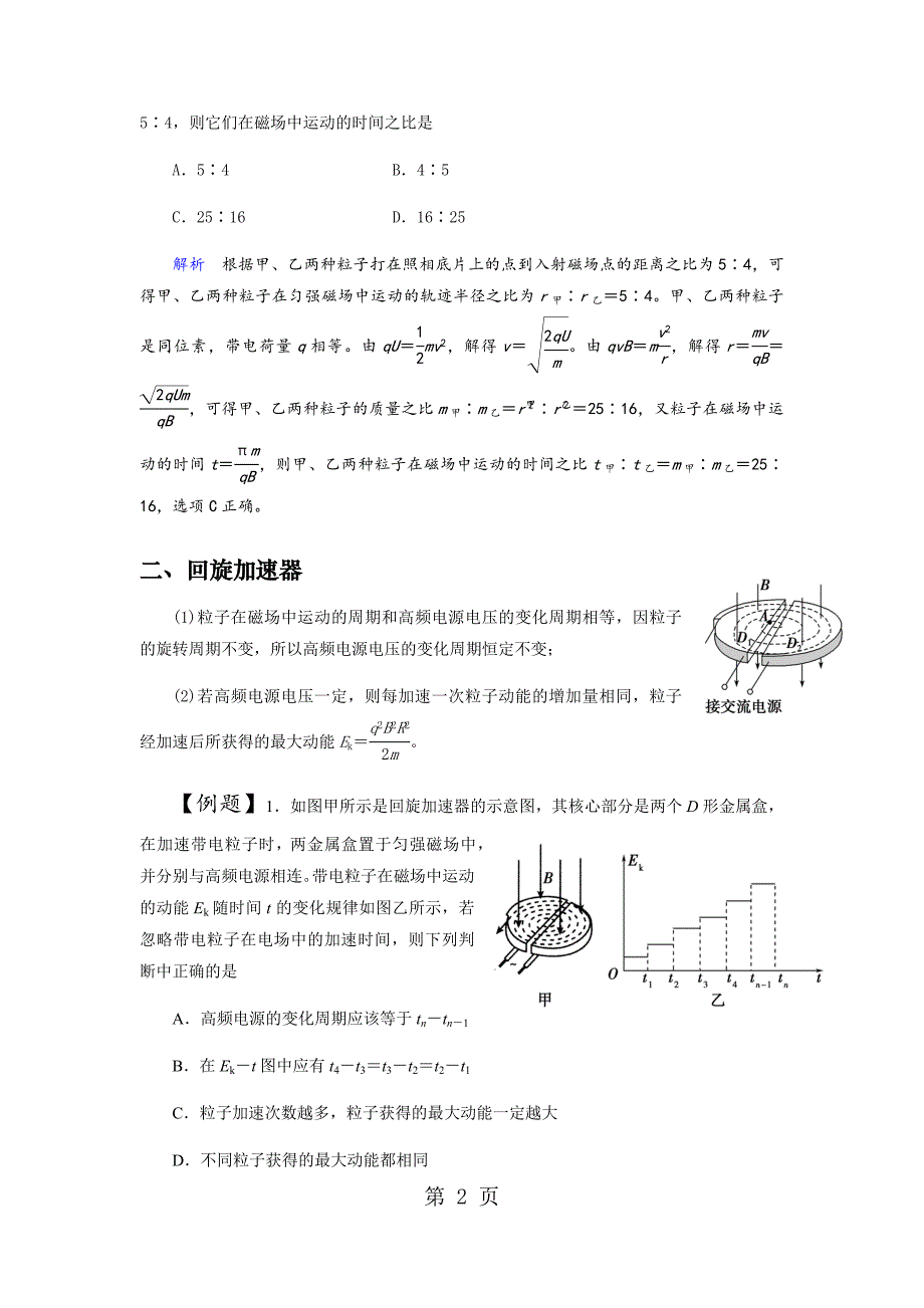 2023年云南省楚雄州大姚一中高二专题带电粒子在电磁场中运动的实例分析.docx_第2页