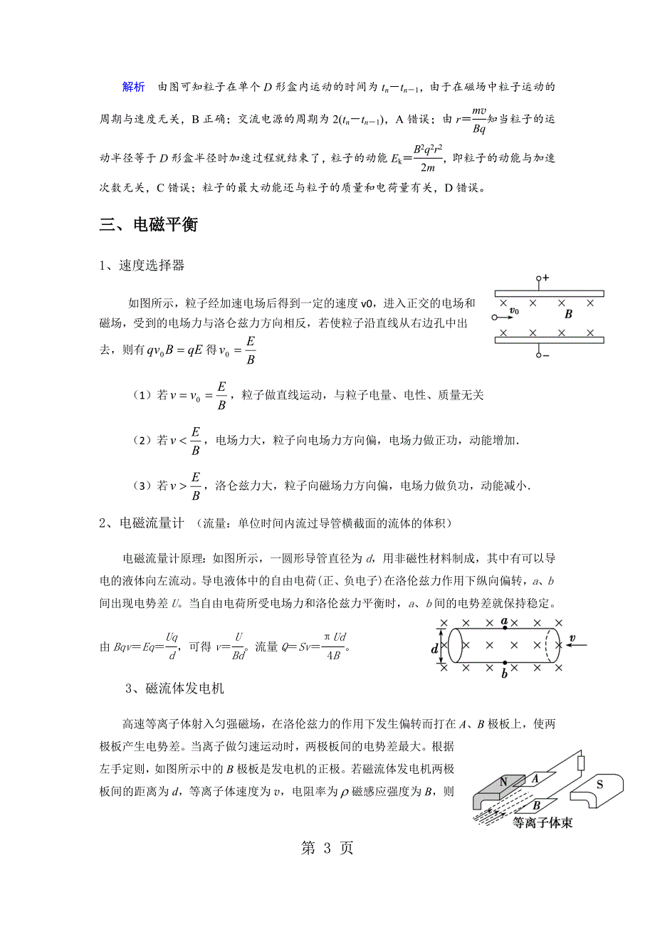 2023年云南省楚雄州大姚一中高二专题带电粒子在电磁场中运动的实例分析.docx_第3页