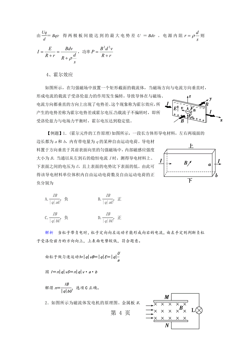 2023年云南省楚雄州大姚一中高二专题带电粒子在电磁场中运动的实例分析.docx_第4页