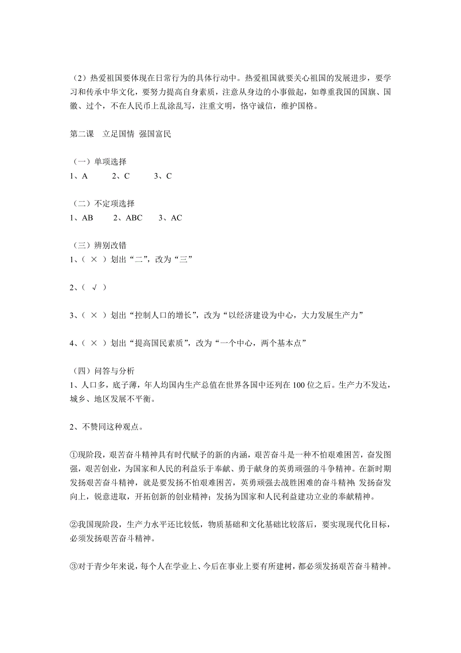 九年级《思想品德教学基本要求》参考答案.doc_第2页