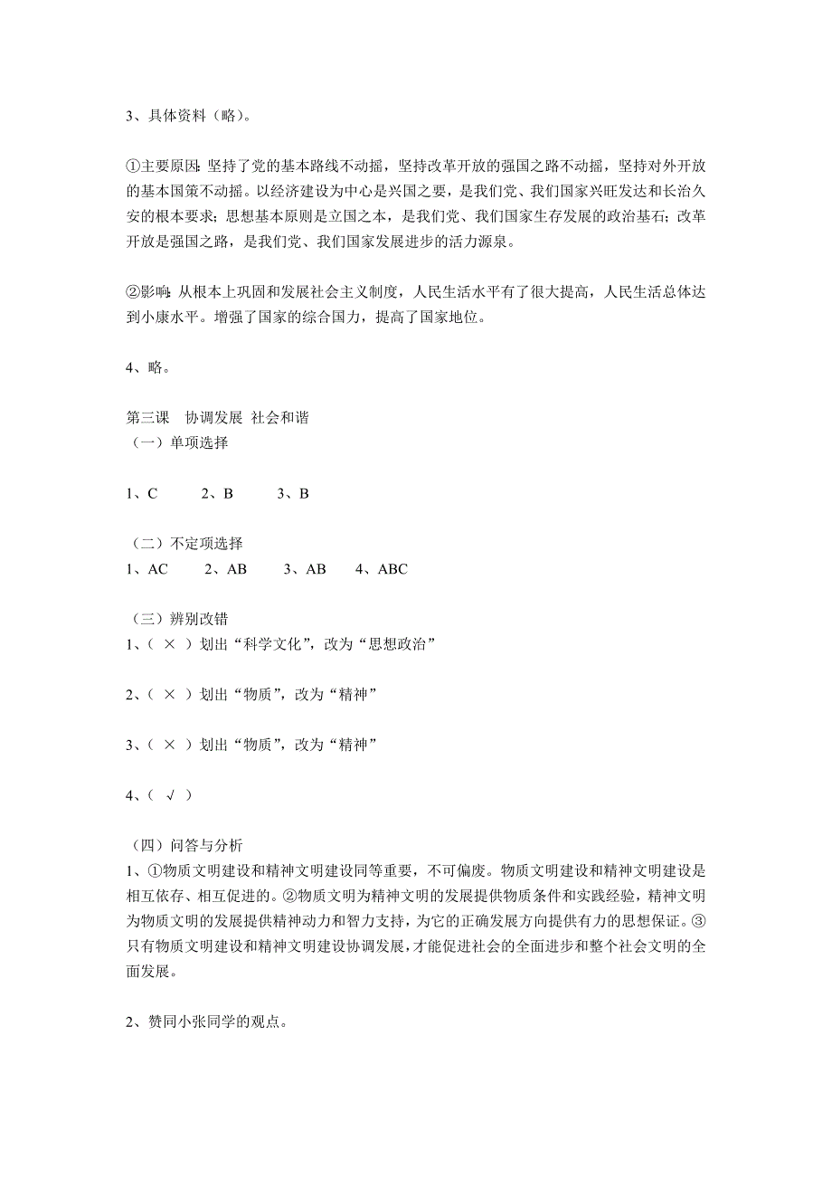 九年级《思想品德教学基本要求》参考答案.doc_第3页