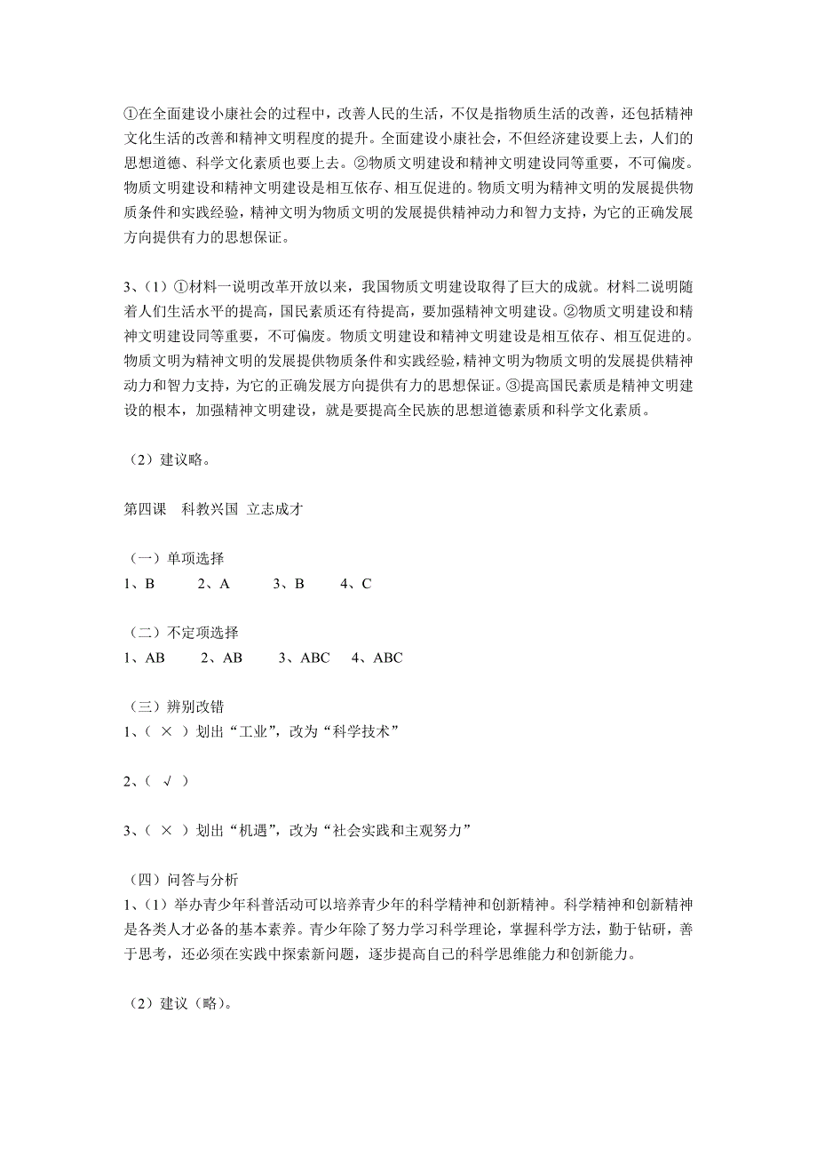 九年级《思想品德教学基本要求》参考答案.doc_第4页