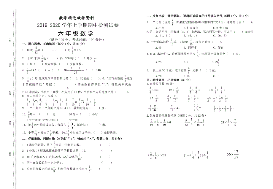 【精选】北师大版六年级上数学期中试卷及答案_第1页