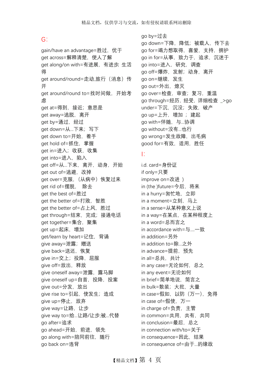 考研英语固定搭配完整汇总_第4页