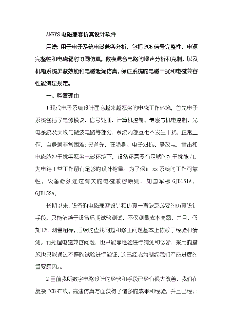 ANSYS电磁兼容仿真软件解析_第1页