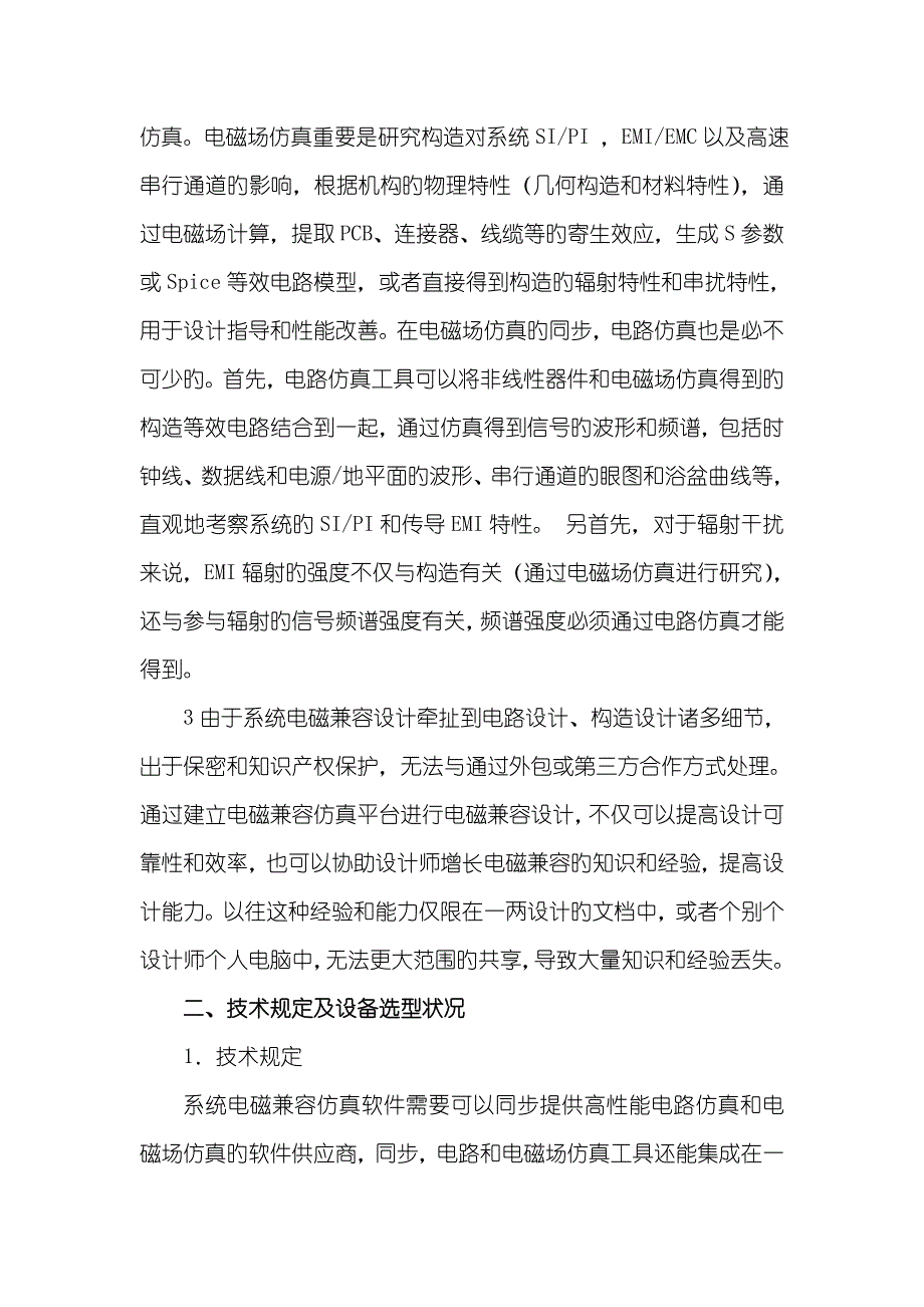 ANSYS电磁兼容仿真软件解析_第4页