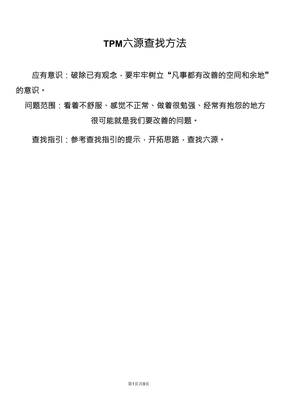 六源查找指引_第1页