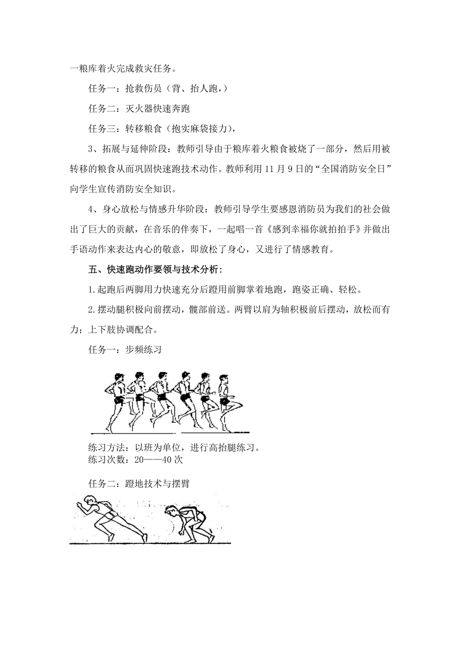 小学快速跑教学设计_第3页