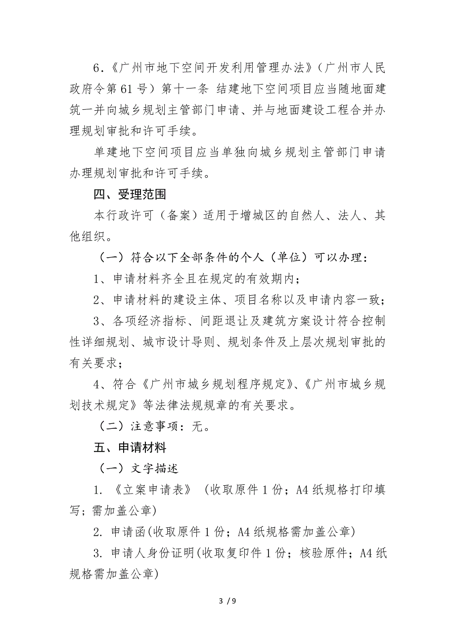 新建建筑工程建设工程规划许可证_第3页