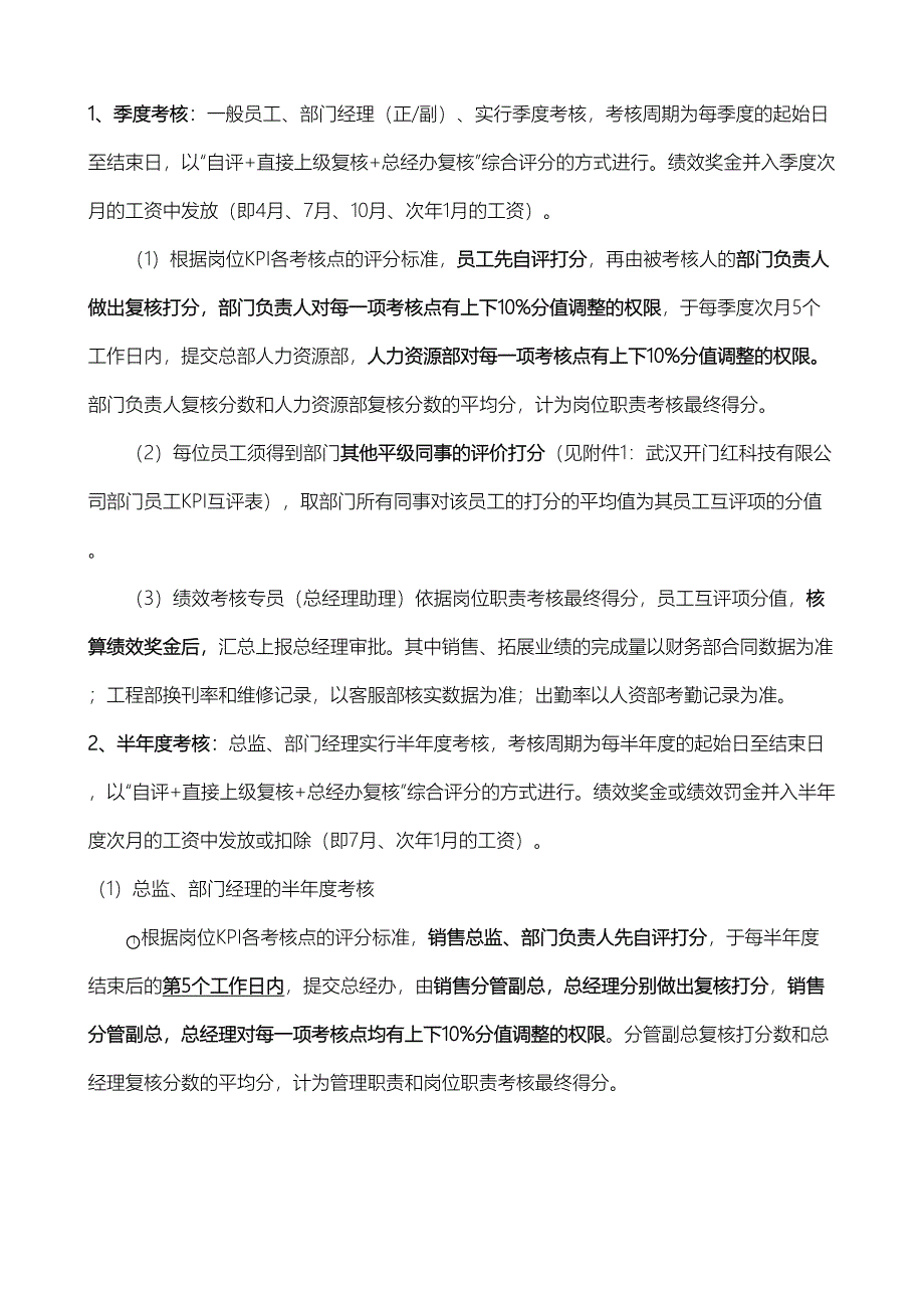 KPI绩效考核管理制度汇编(DOC 17页)_第2页