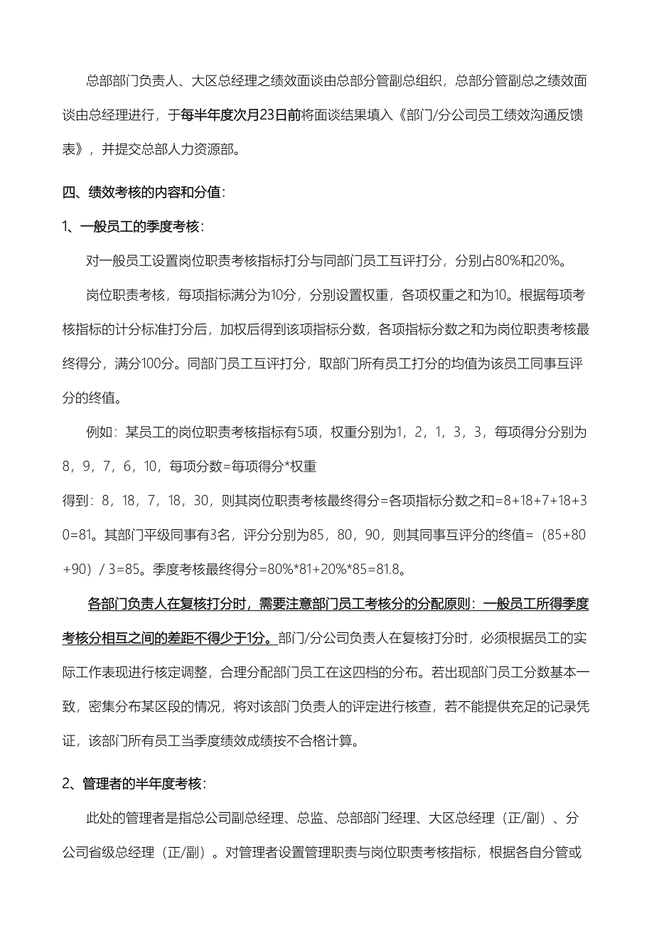 KPI绩效考核管理制度汇编(DOC 17页)_第4页