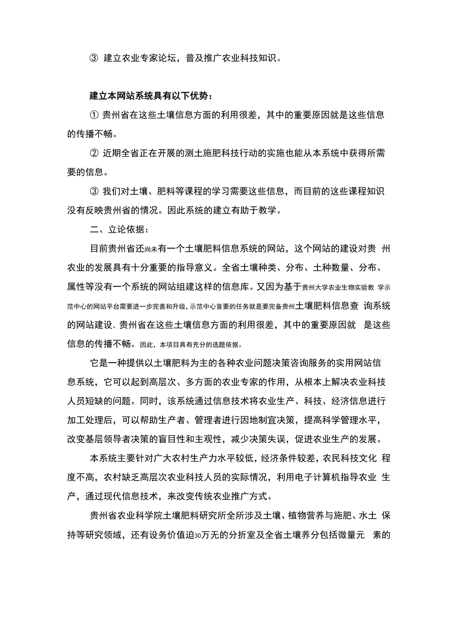 农业专家系统_第4页