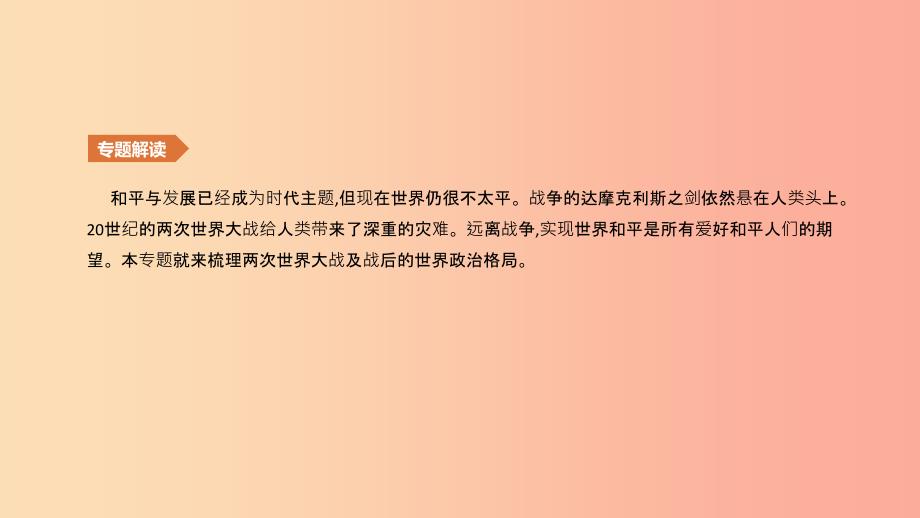 安徽专版2019中考历史高分二轮复习知识专题08两次世界大战与世界政治格局的演变课件.ppt_第3页