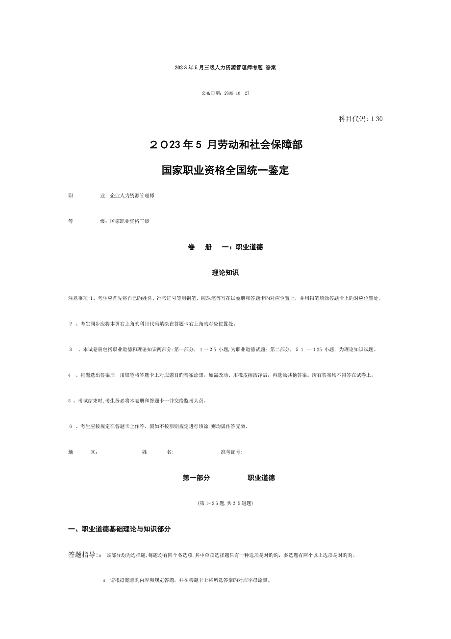 2023年三级人力资源管理师考题答案_第1页