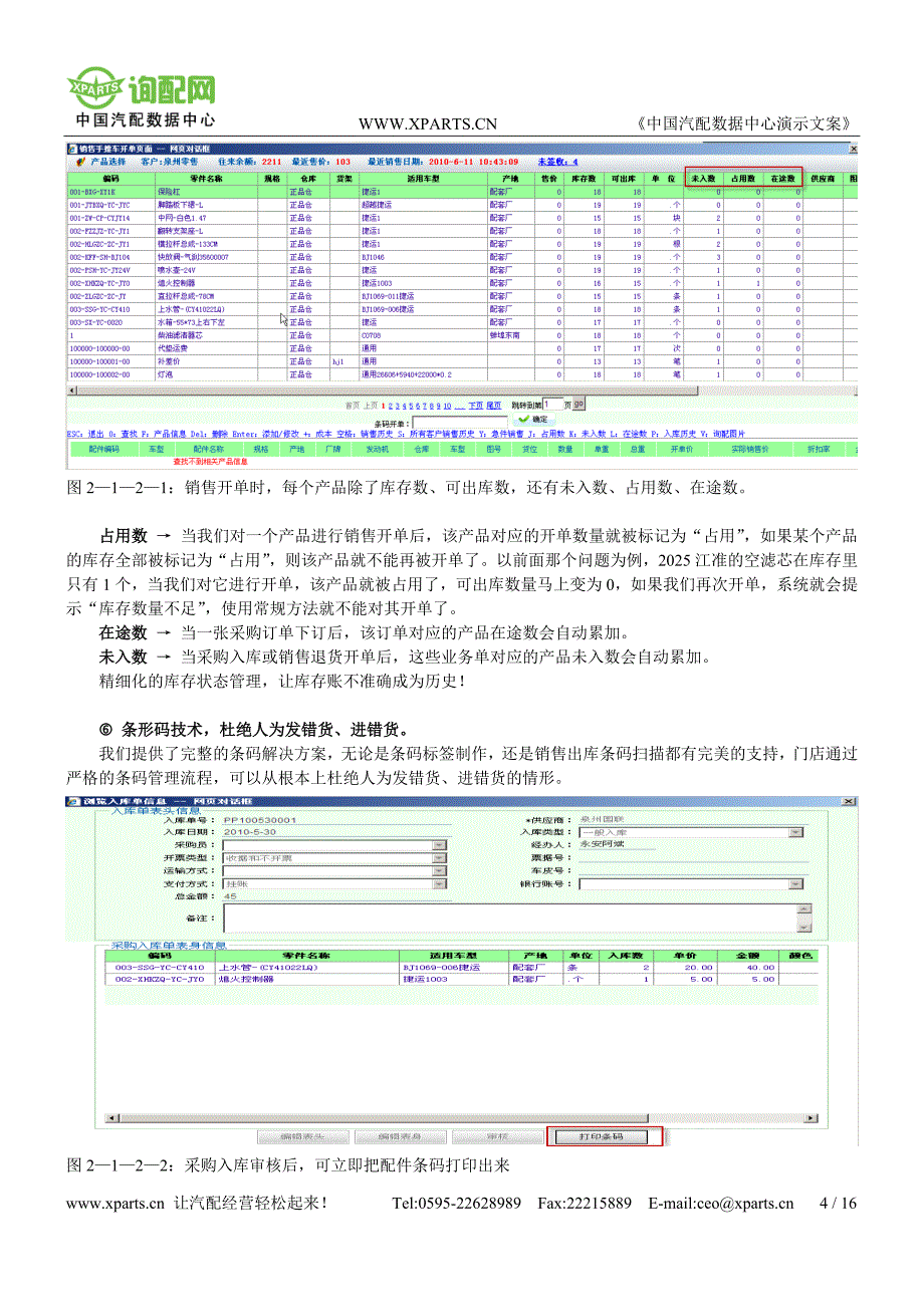 中国汽配数据中心功能介绍.doc_第4页