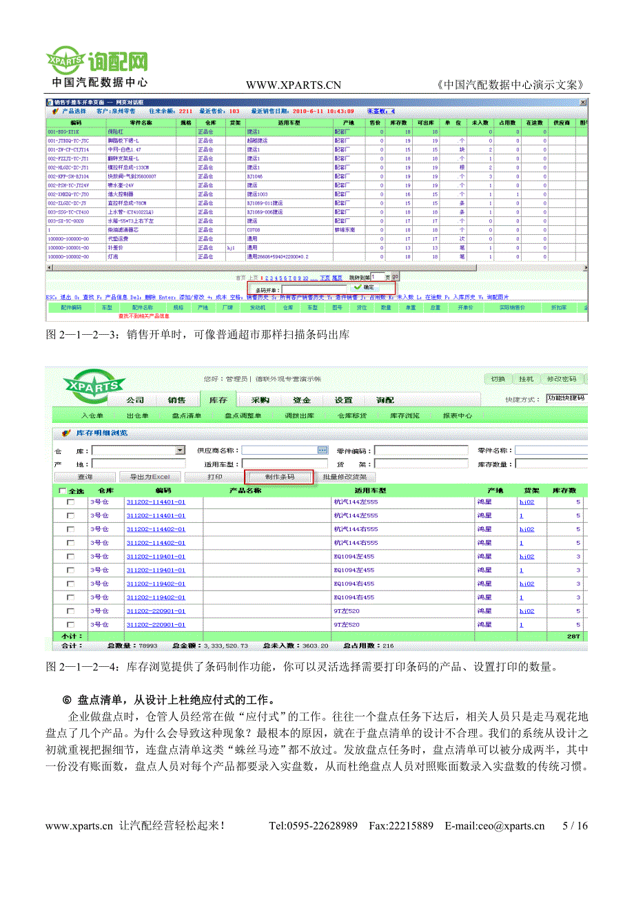 中国汽配数据中心功能介绍.doc_第5页