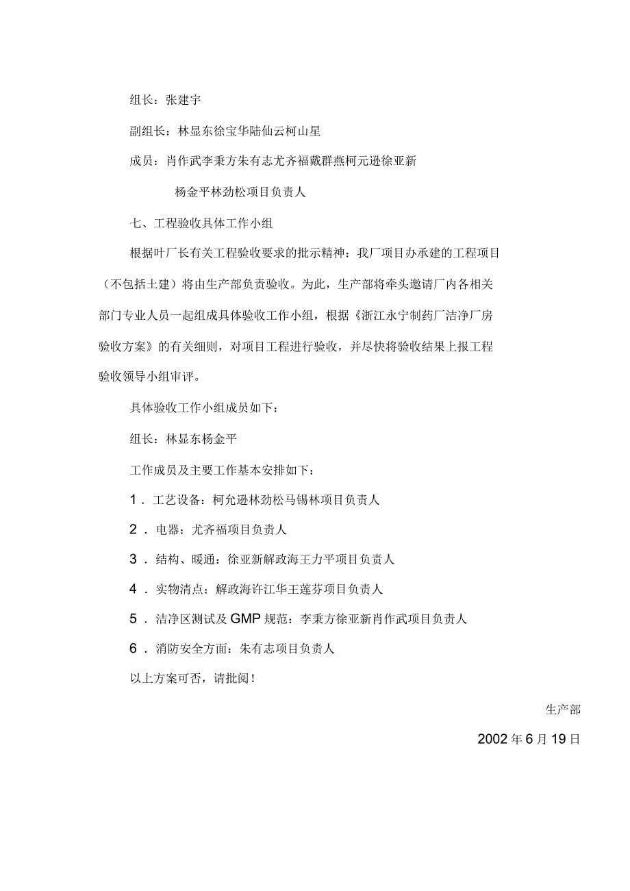 洁净厂房验收方案(026)资料_第5页