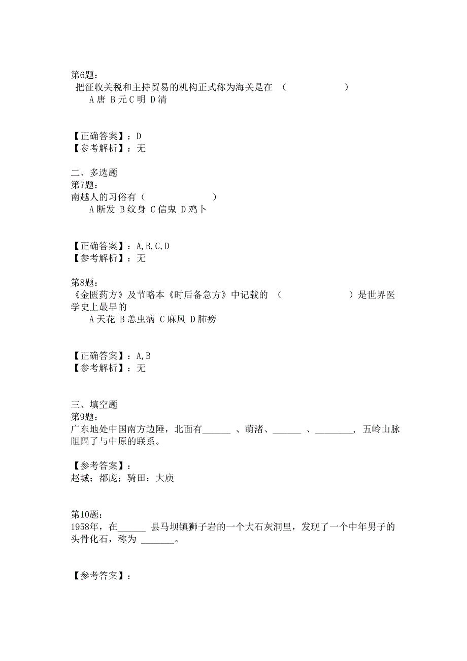 广东导游基础练习试题_第2页