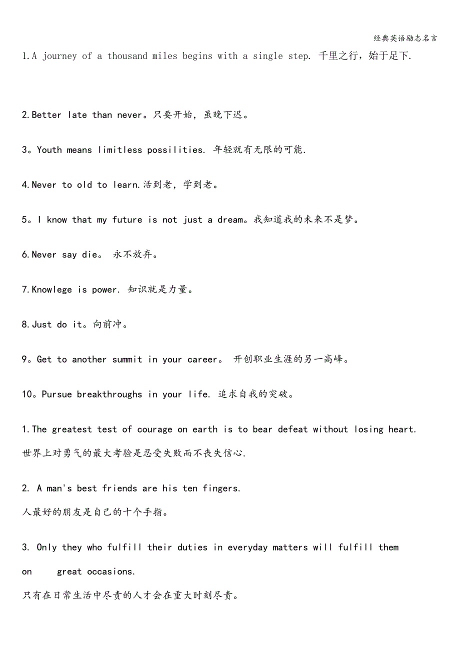 经典英语励志名言.doc_第1页