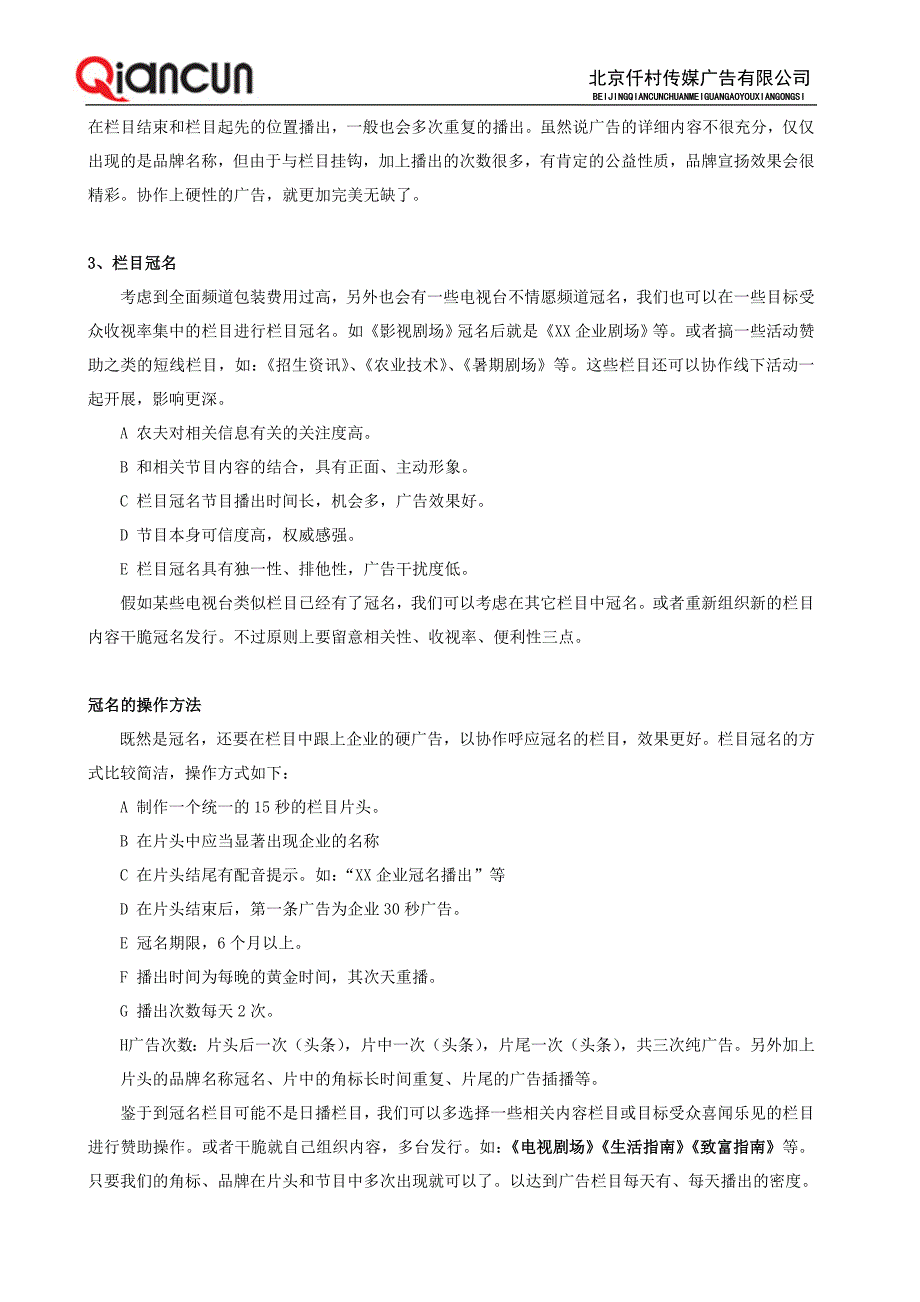 农村电视媒体投放形式及广告策略_第3页