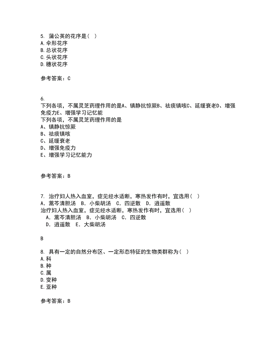 南开大学21春《药用植物学》在线作业二满分答案_65_第2页