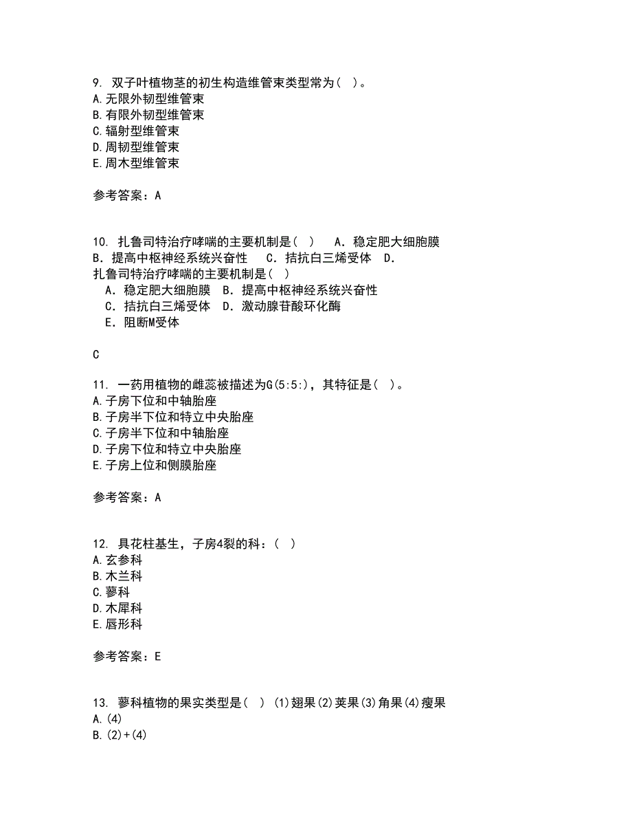 南开大学21春《药用植物学》在线作业二满分答案_65_第3页