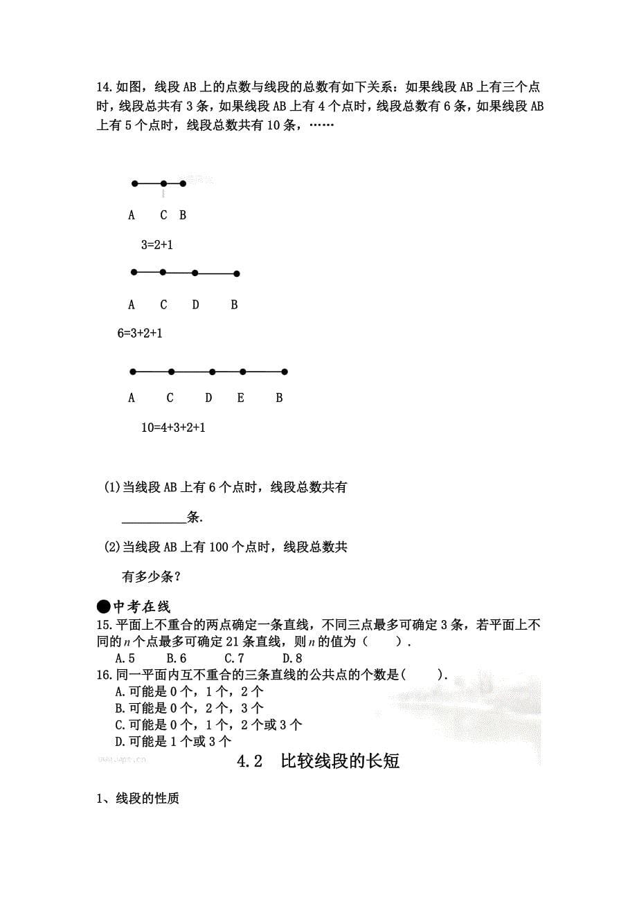 北师版七年级上数学第四章基本平面图形知识点及练习题_第5页