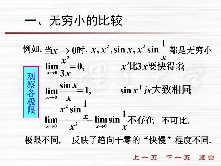 最新微积分课件1-7无穷小的比较PPT课件_第2页