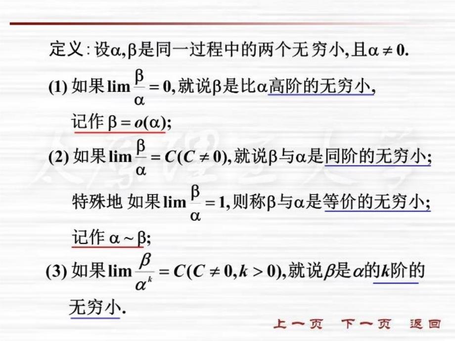 最新微积分课件1-7无穷小的比较PPT课件_第3页