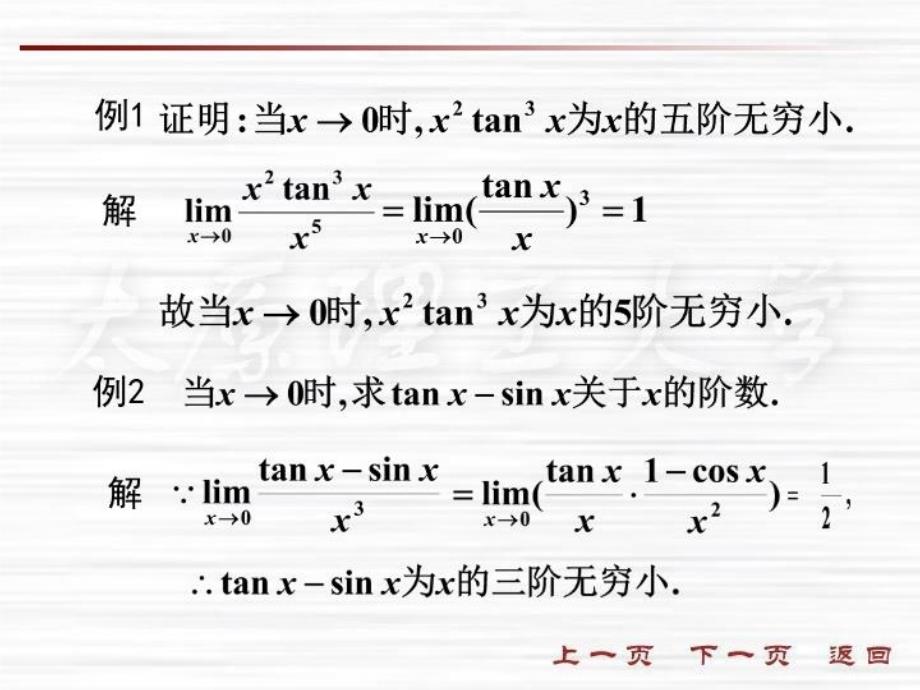 最新微积分课件1-7无穷小的比较PPT课件_第4页