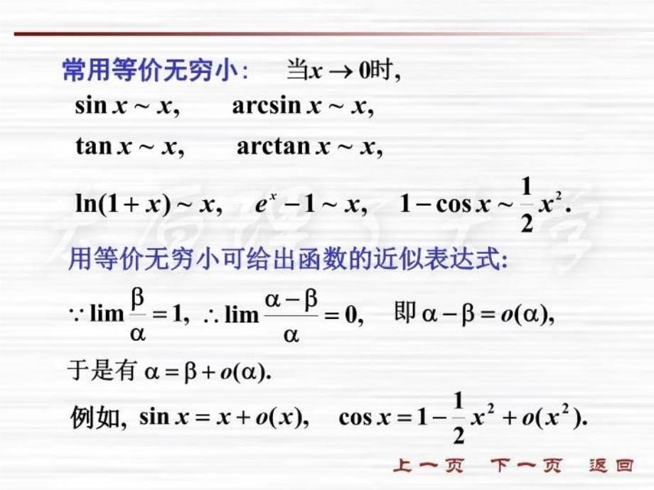 最新微积分课件1-7无穷小的比较PPT课件_第5页