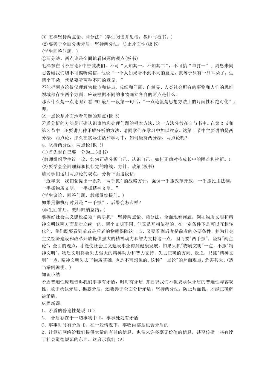 矛盾是普遍存在的31011.doc_第5页