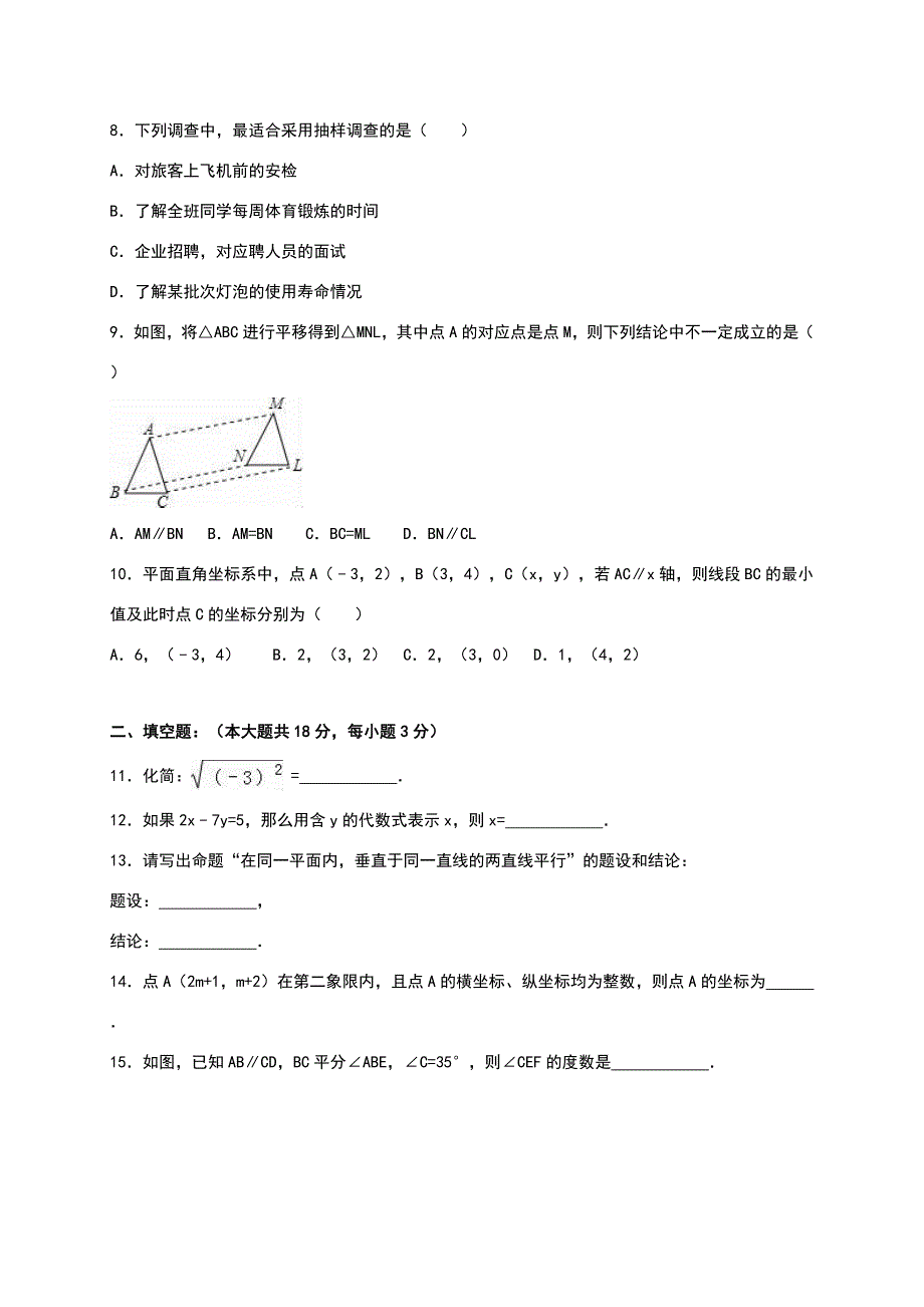 七年级下册数学试卷及答案_第2页