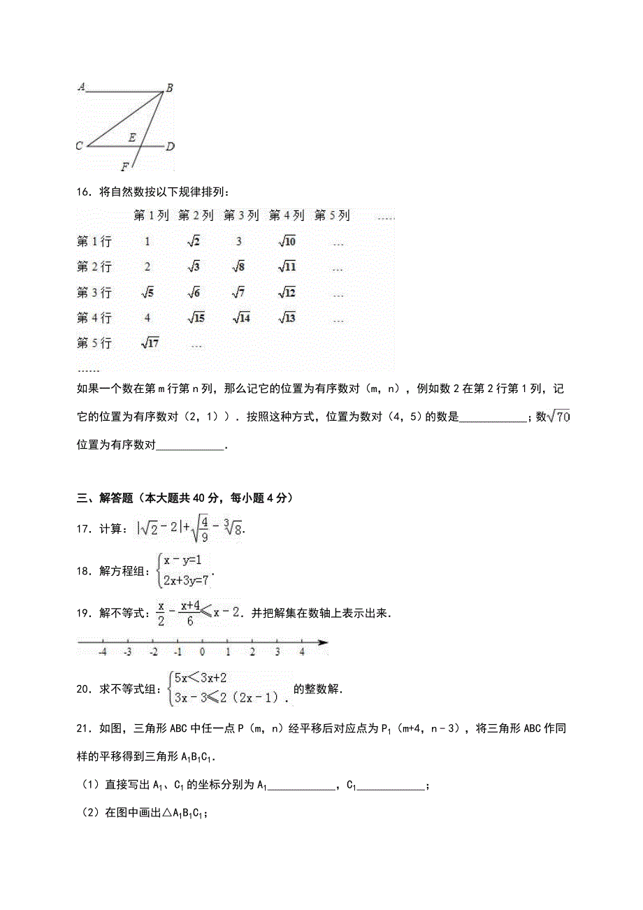 七年级下册数学试卷及答案_第3页