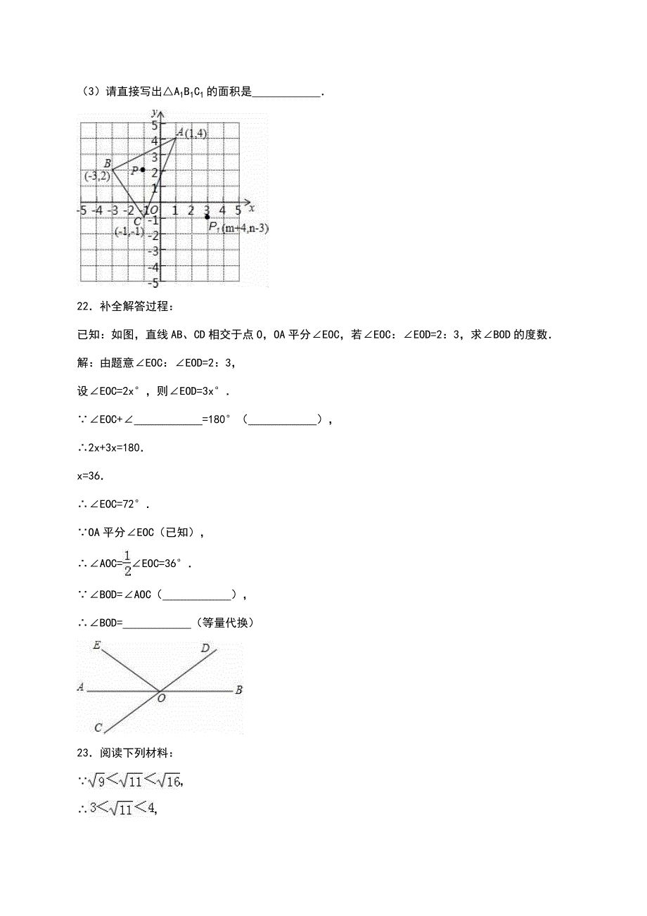 七年级下册数学试卷及答案_第4页