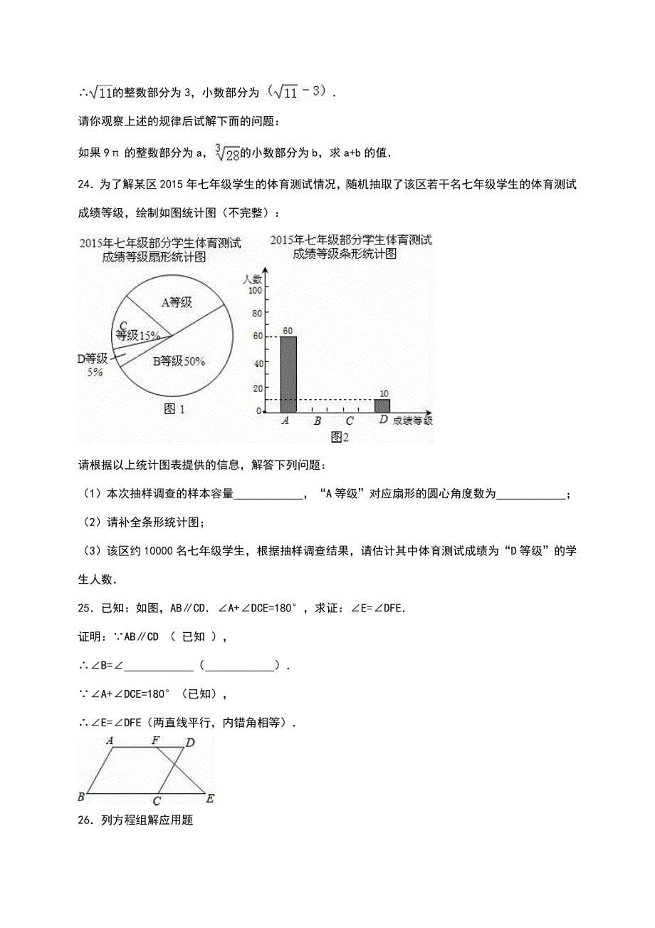 七年级下册数学试卷及答案_第5页