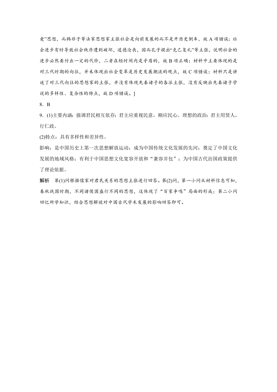 【精品】高考历史江苏专用考点强化练 第45练 含答案_第4页