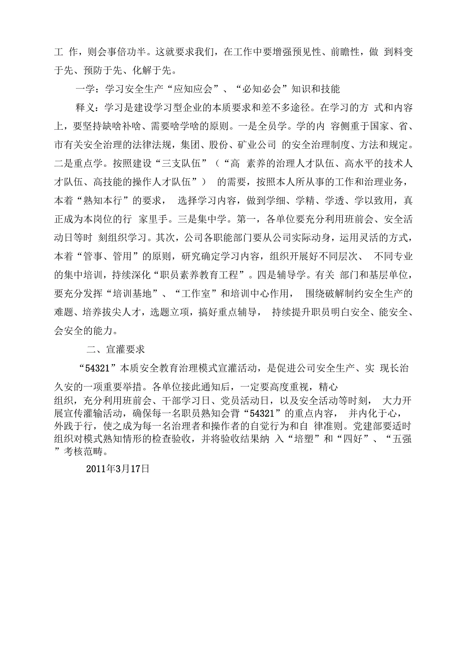 54321安全管理模式内容及释义_第4页