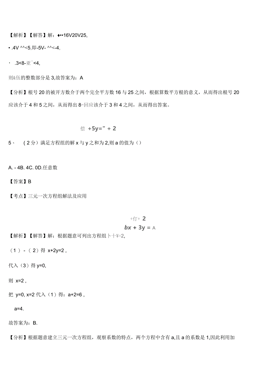 云关乡实验中学2018-2019学年七年级下学期数学期中考试模拟试卷含解析_第3页