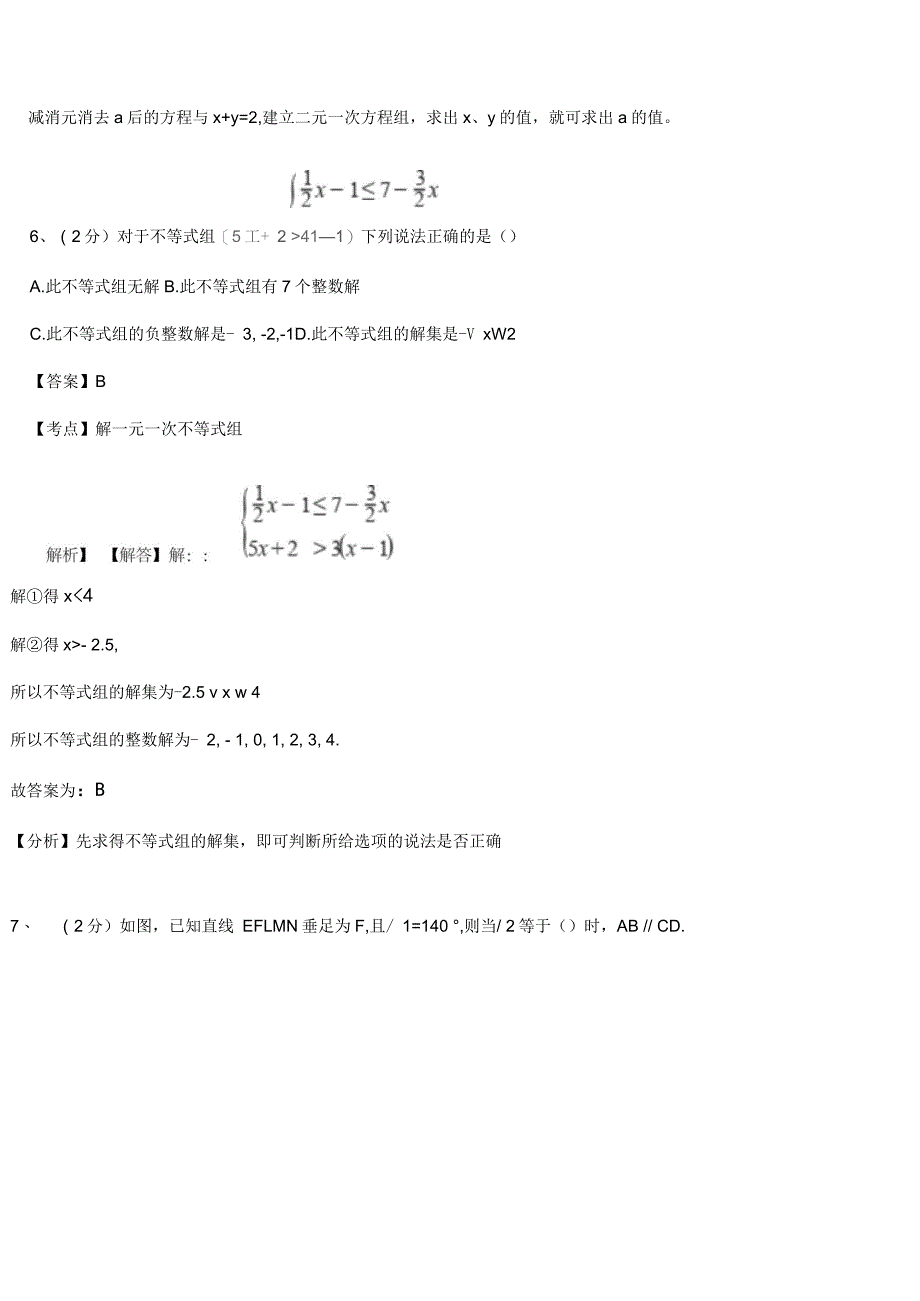 云关乡实验中学2018-2019学年七年级下学期数学期中考试模拟试卷含解析_第4页