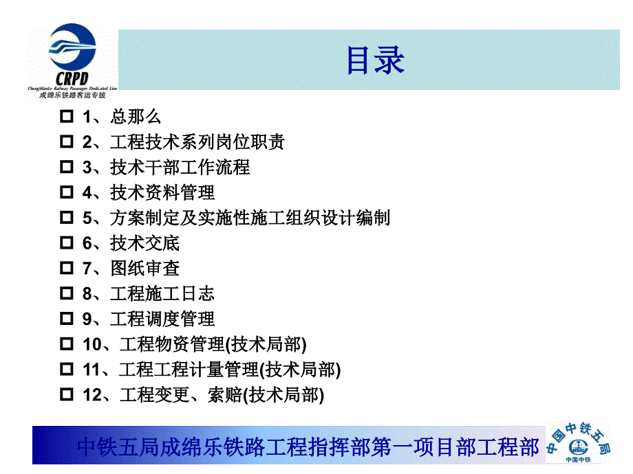 施工技术管理培训课件一_第2页