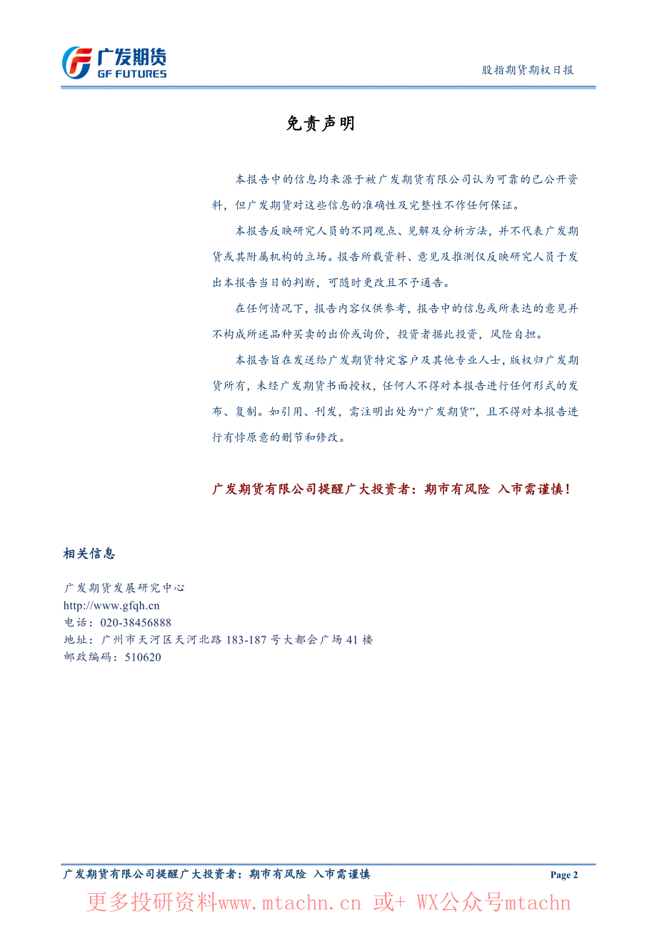 20210804-广发期货-股指期货期权日报_第4页