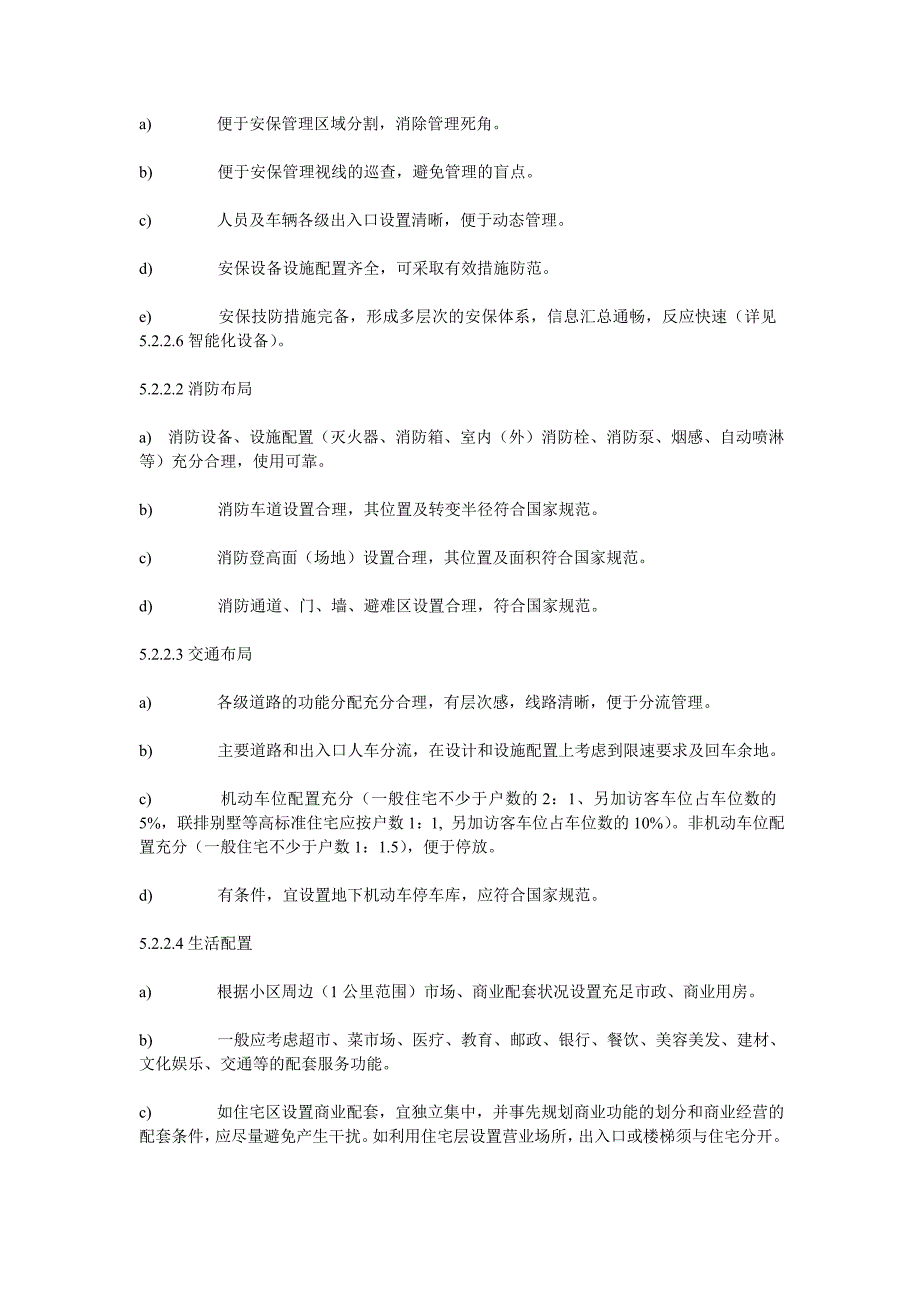 万科物业管理前期介入工作指引new_第4页