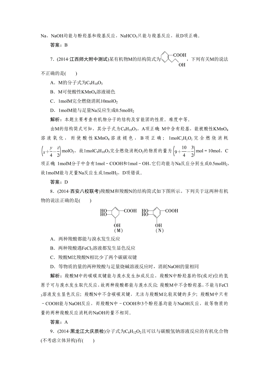 《3-3 羧酸 酯》 第一课时 同步练习1.doc_第3页